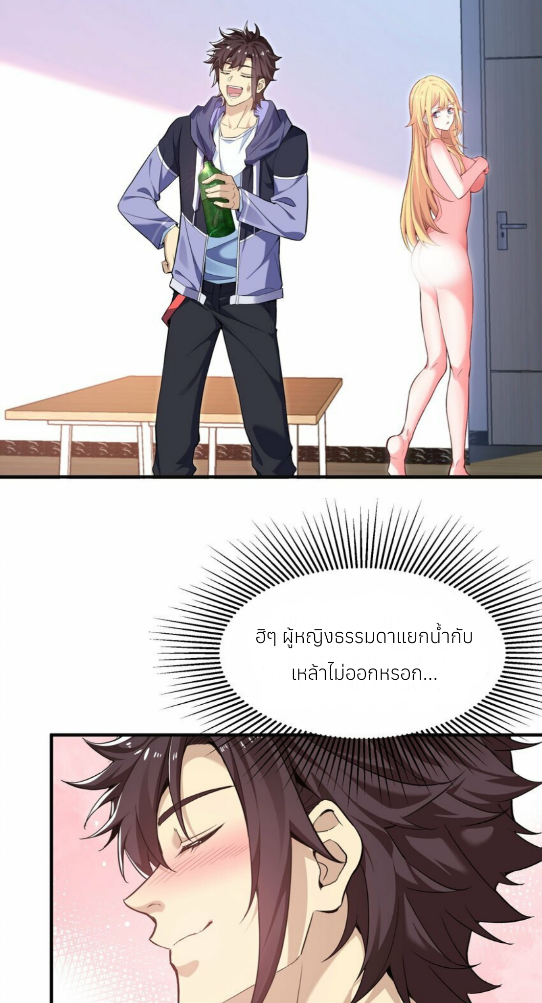 I Encountered A False Spiritual Revival ตอนที่ 1 หน้า 50