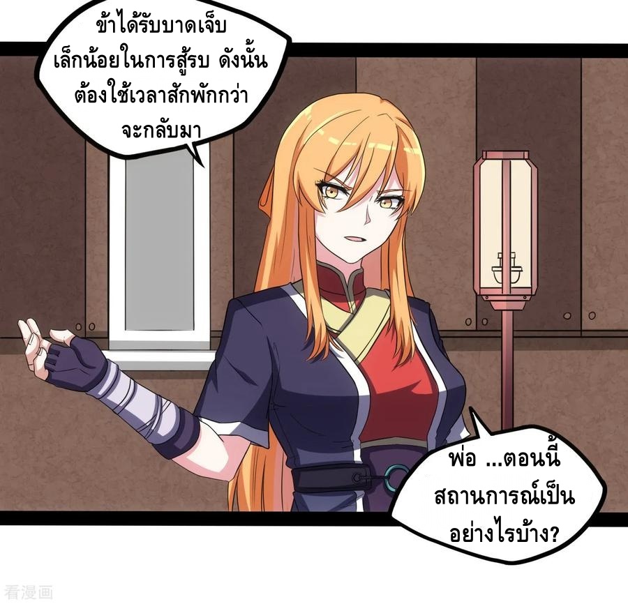 เหยียบย่ำแม่น้ำอมตะ ตอนที่ 82 หน้า 28