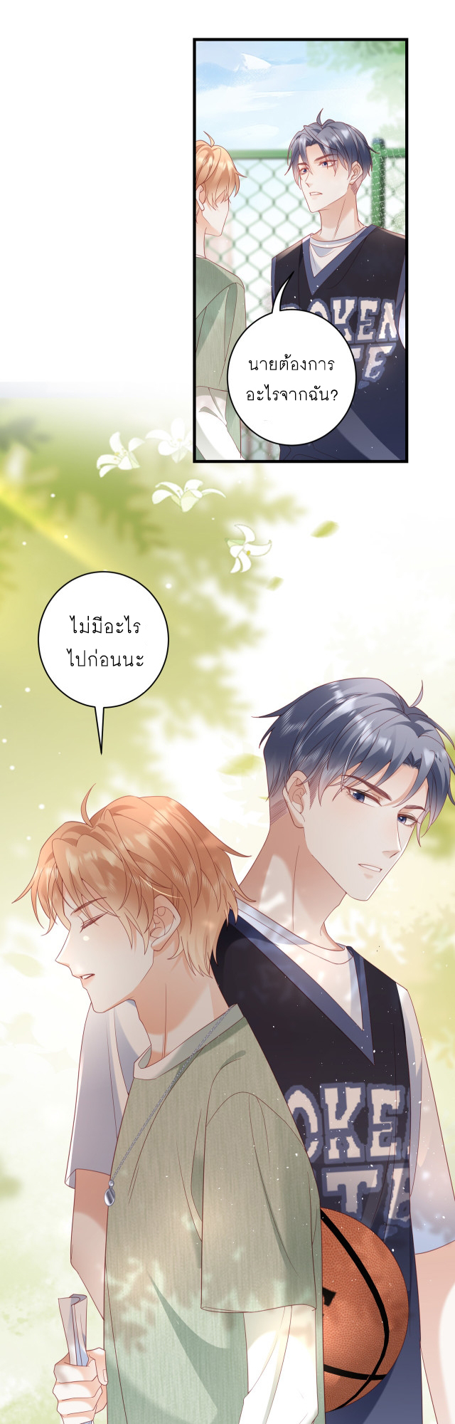 ซ่อนแอบ (BL) ตอนที่ 22 หน้า 13