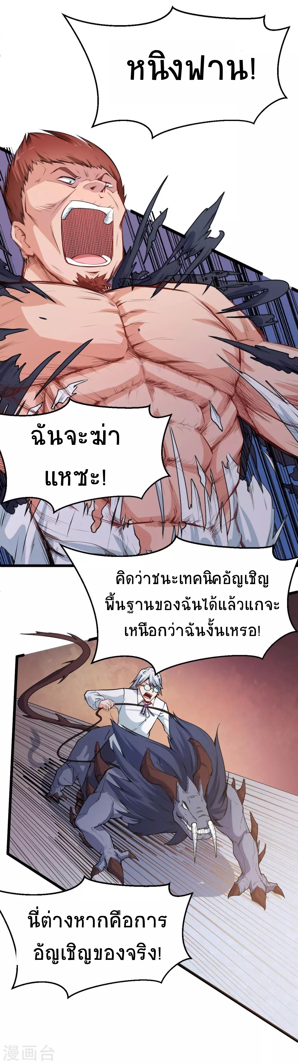 สุดยอดระบบอาจารย์ ตอนที่ 7 หน้า 18