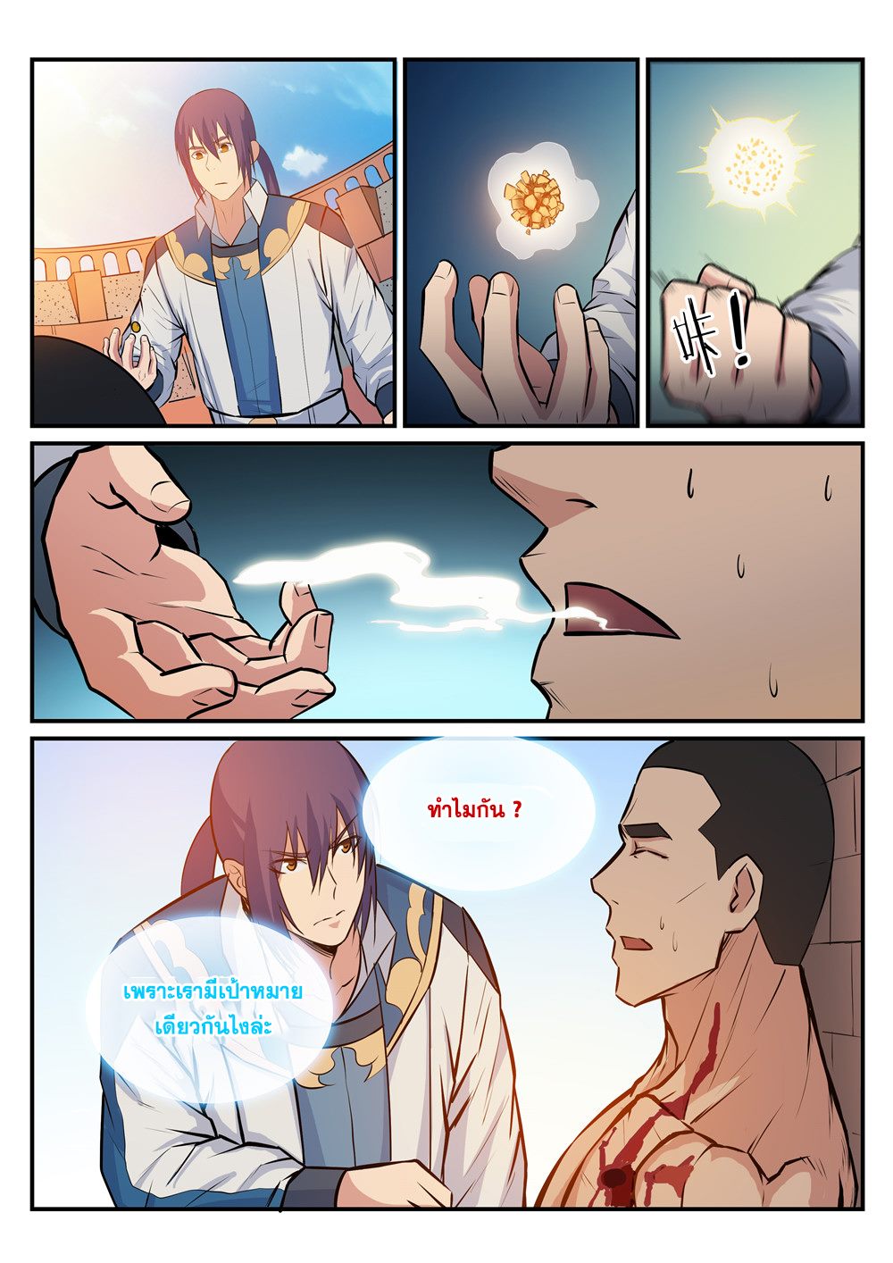 Apotheosis – การยกระดับสู่สถานะของพระเจ้า ตอนที่ 186 หน้า 8