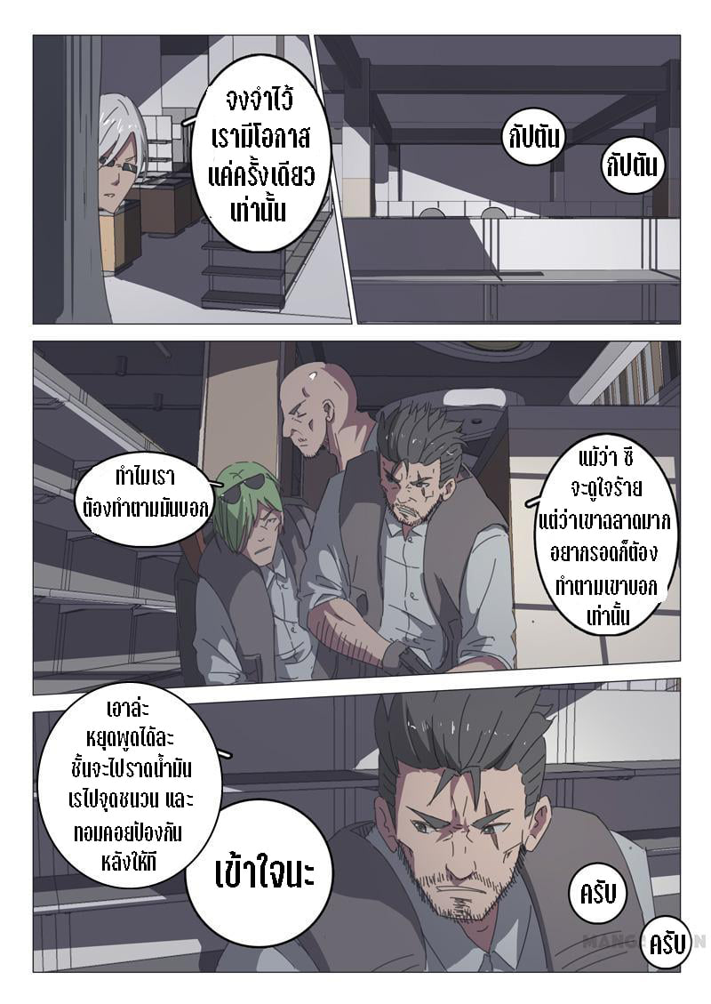 chromosome 47 โครโมโซมที่ 47 ตอนที่ 32 หน้า 3