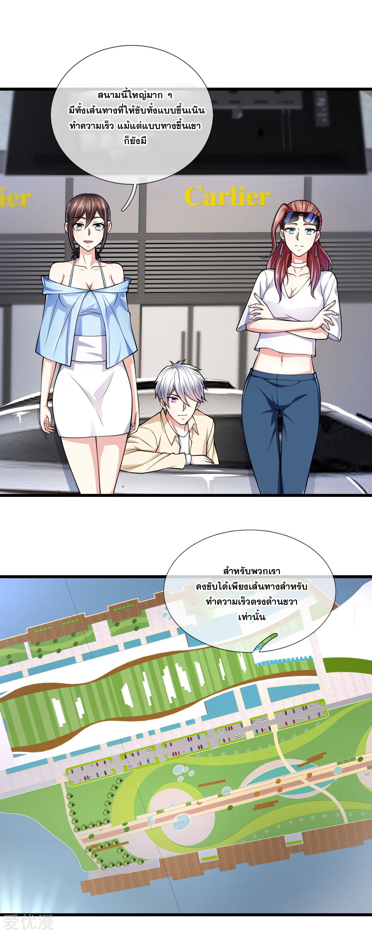 นครเซียนแห่งผู้ต่อต้านสวรรค์ ตอนที่ 165 หน้า 3