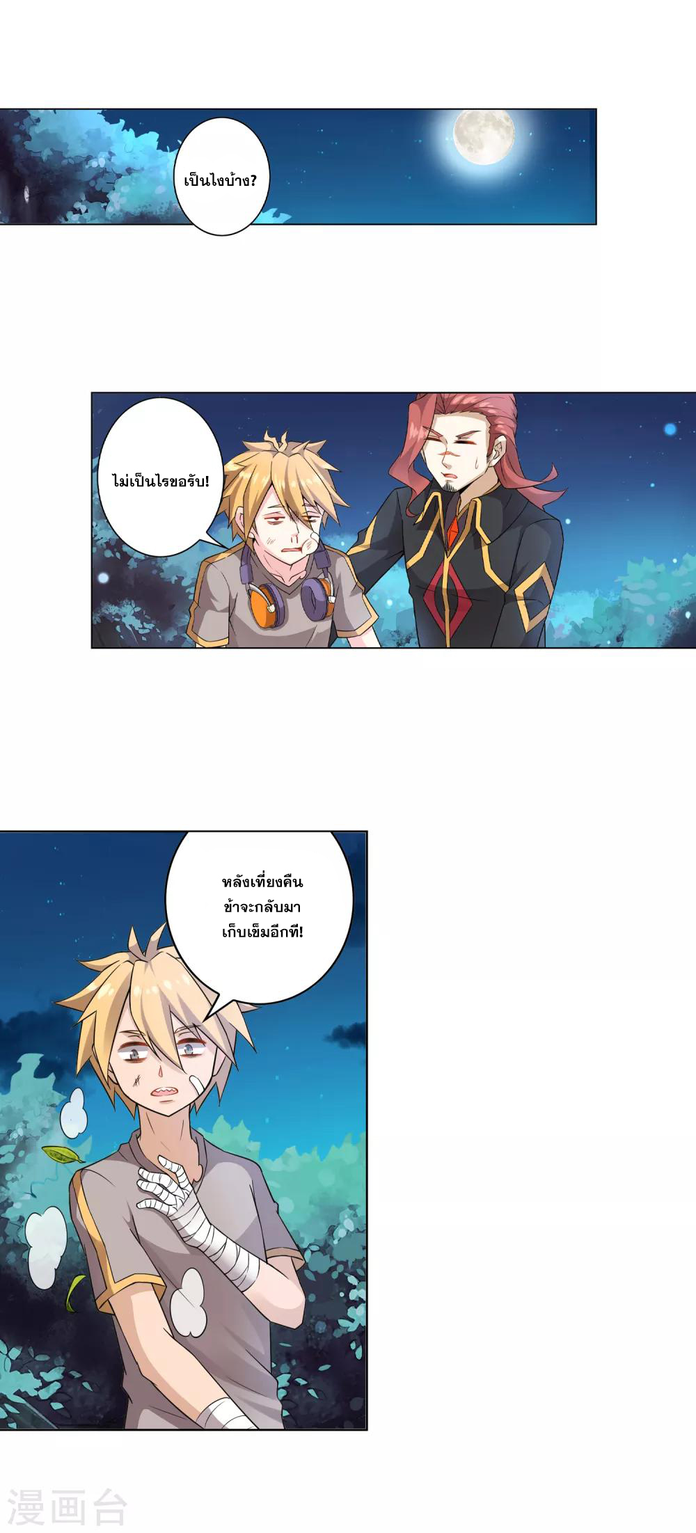 การจุติของมหาเวทย์ ผู้ไร้พ่าย ตอนที่ 3 หน้า 25