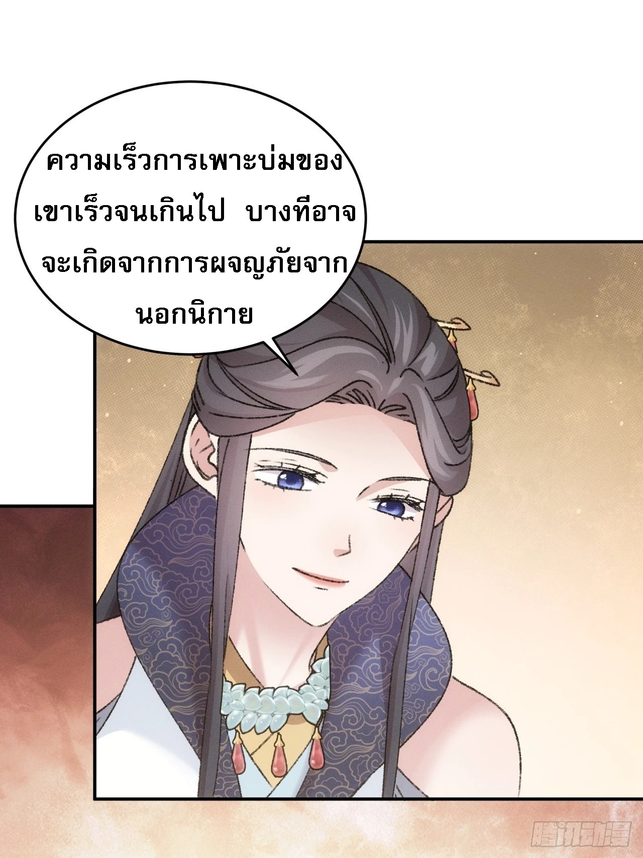 ข้าจะกำหนดชะตาตัวเอง ทันจีน ตอนที่ 162 หน้า 40