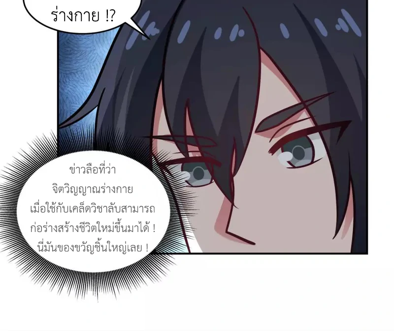 Chaos Alchemist (วิบัติการณ์เทพเซียนโอสถ) ตอนที่ 118 หน้า 3