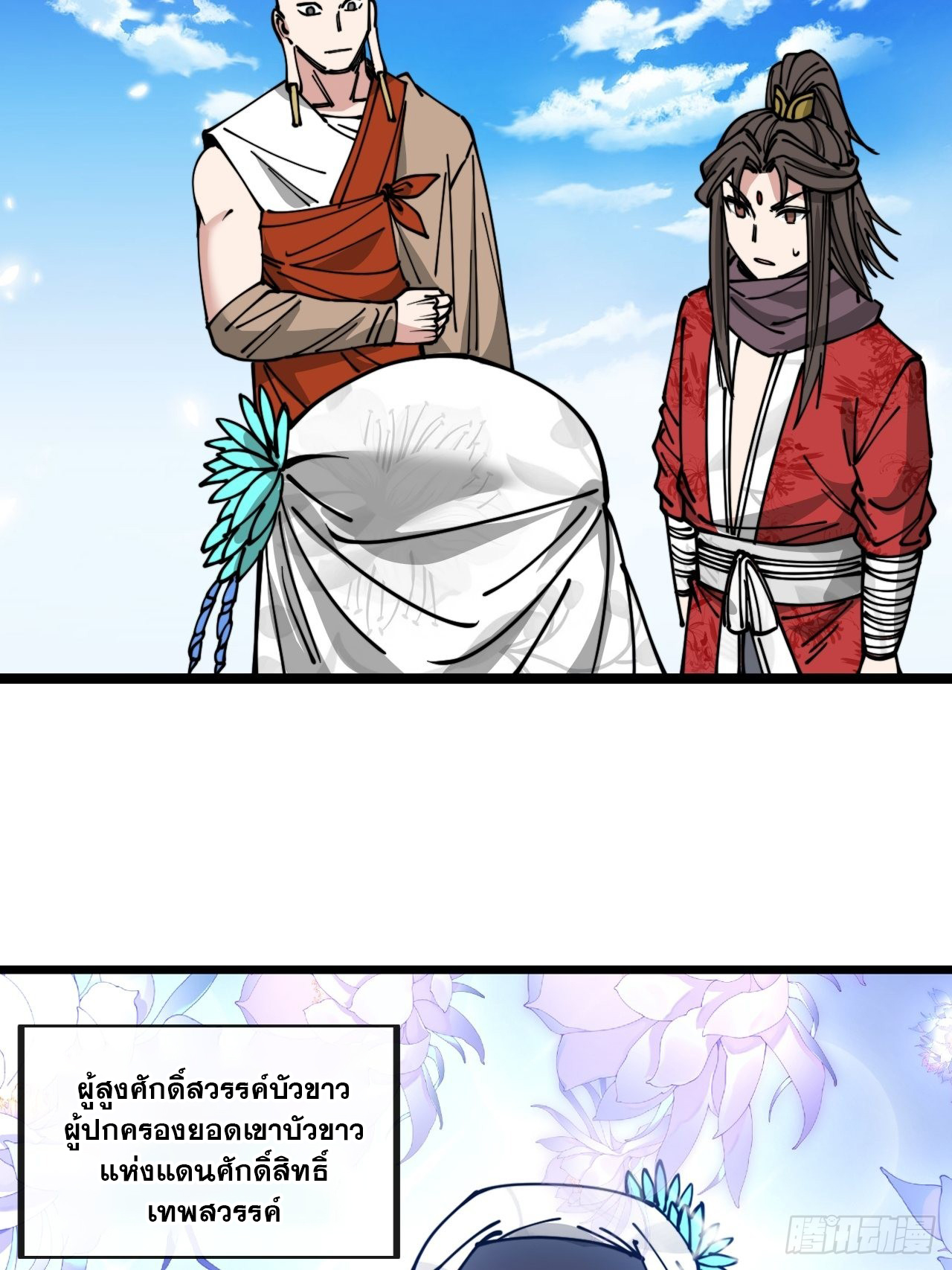 บุรุษที่มีโชค คงไม่ใช่ข้าแล้วแหละ ตอนที่ 119 หน้า 20