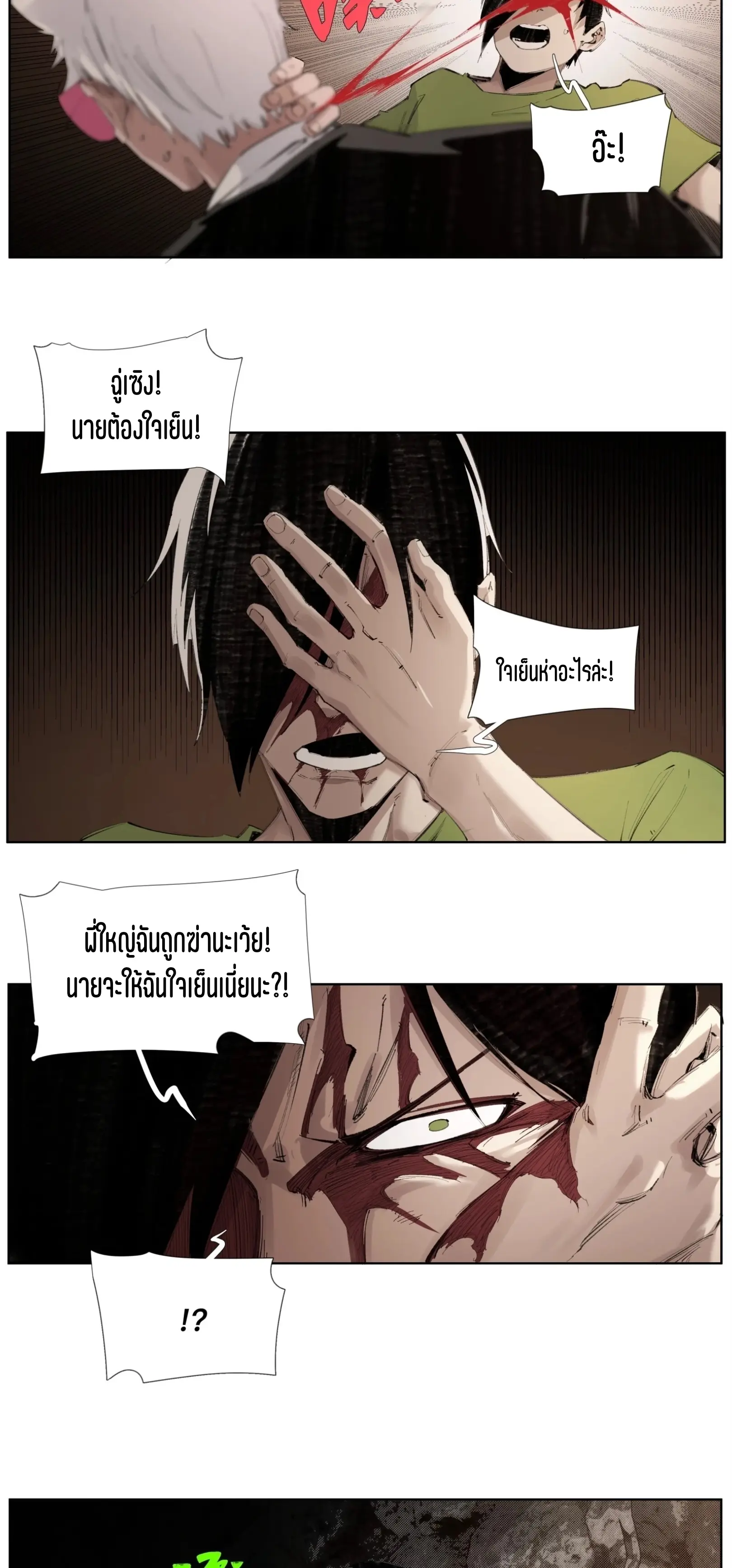 เซียนบุกเบิก ตอนที่ 12 หน้า 7