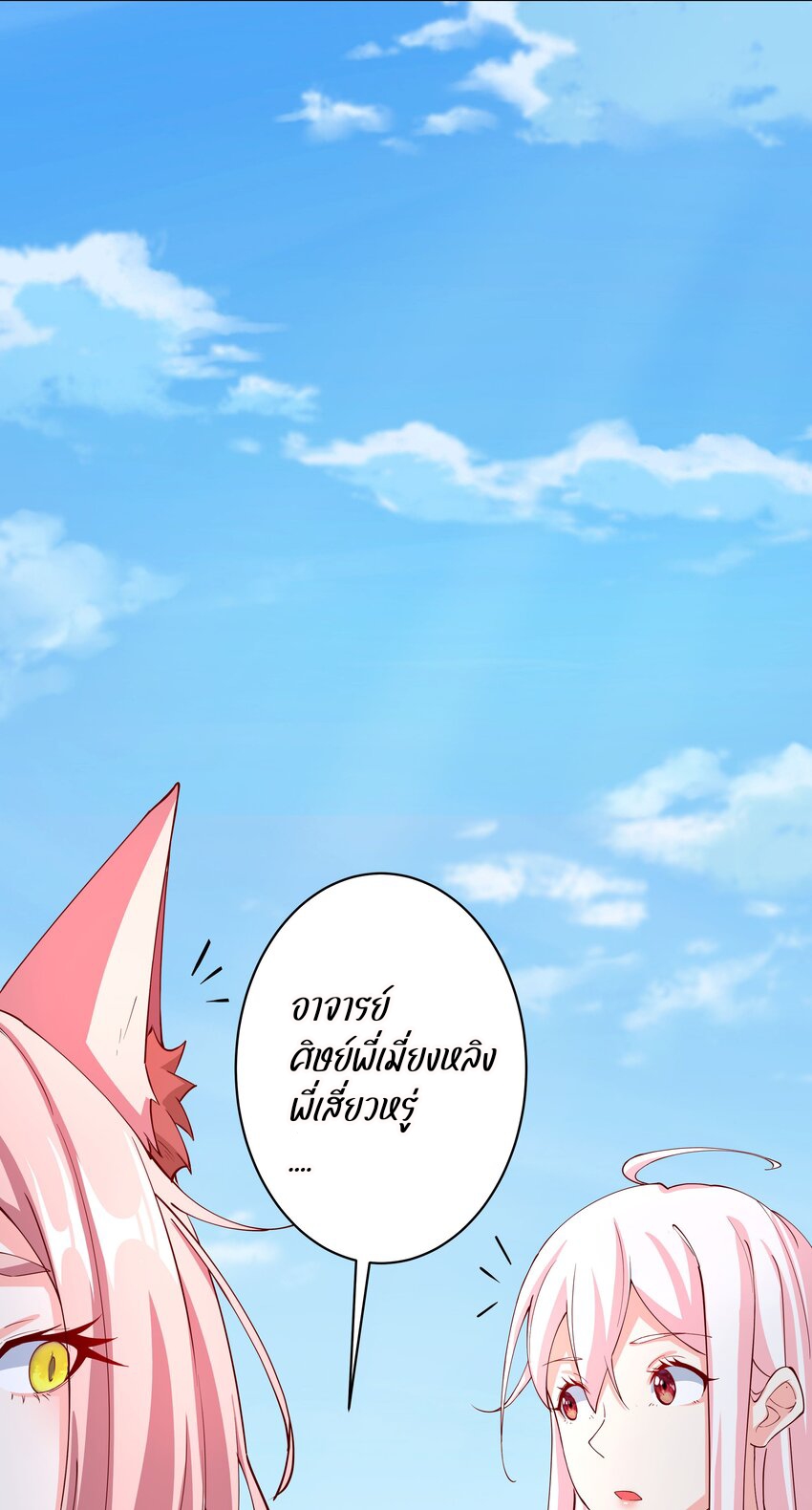 ตัวแปรจุติ ตอนที่ 38 หน้า 16