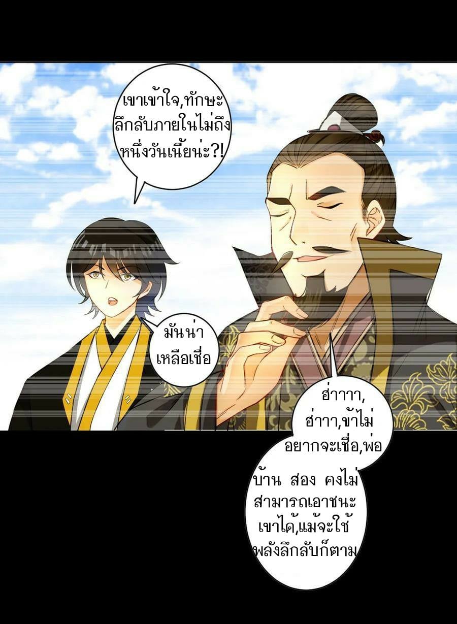 ข้ารับใช้ชั้นหนึ่ง ตอนที่ 36 หน้า 20