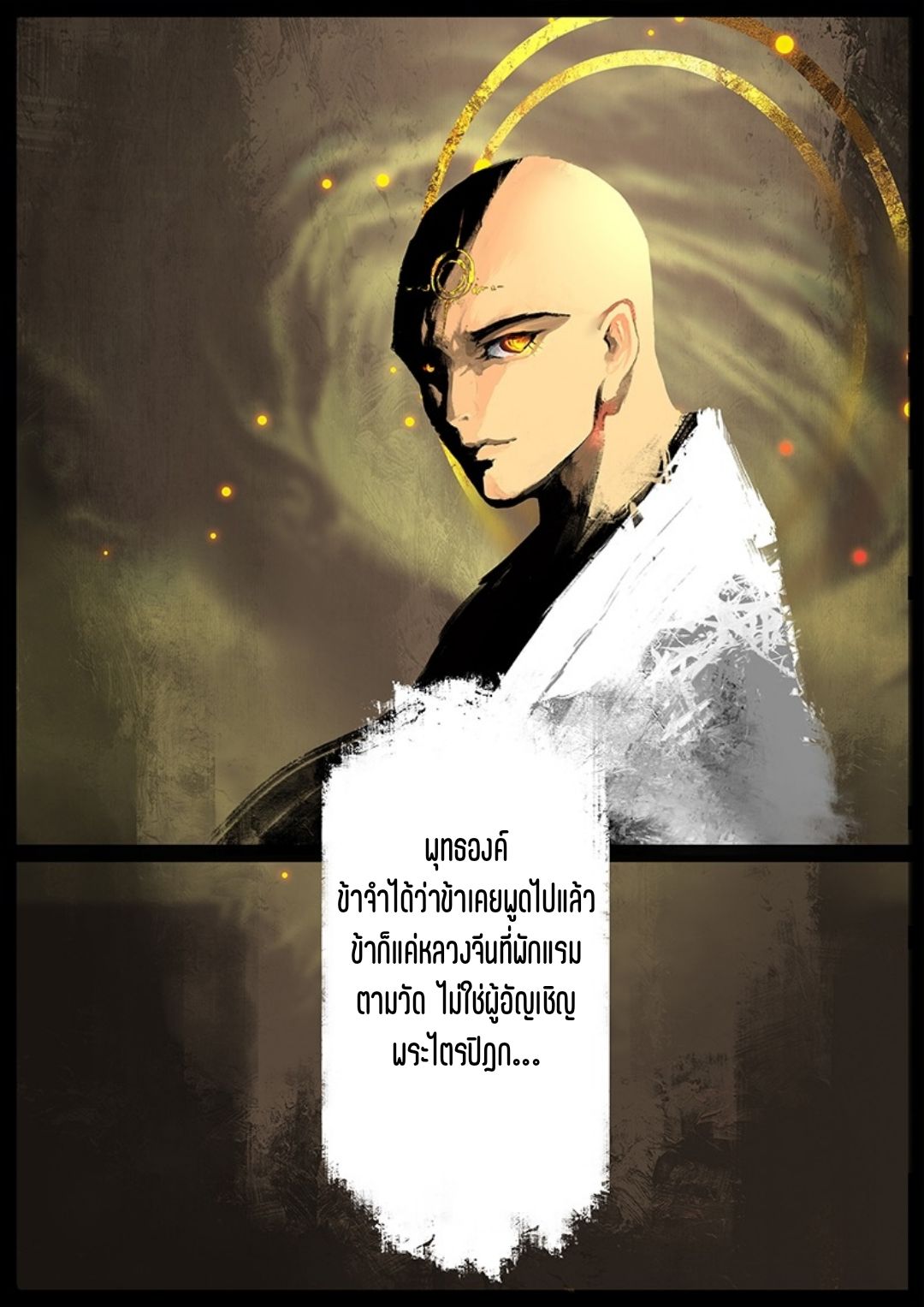 บันทึกปราบปีศาจ ตอนที่ 53 หน้า 6