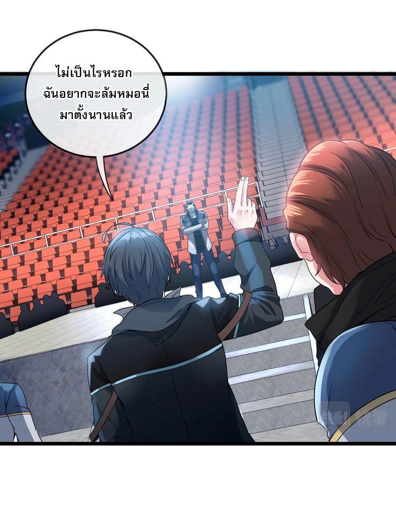 Divine Leveling System ตอนที่ 2 หน้า 45