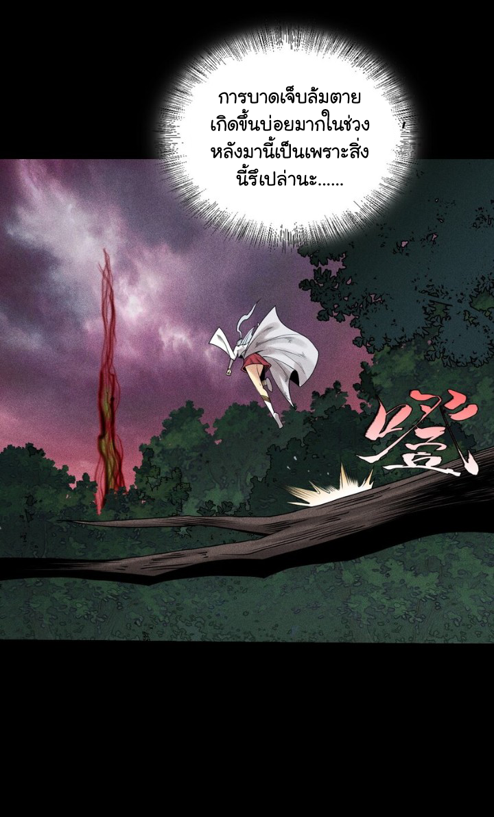 Tian Xiang ตอนที่ 4 หน้า 23