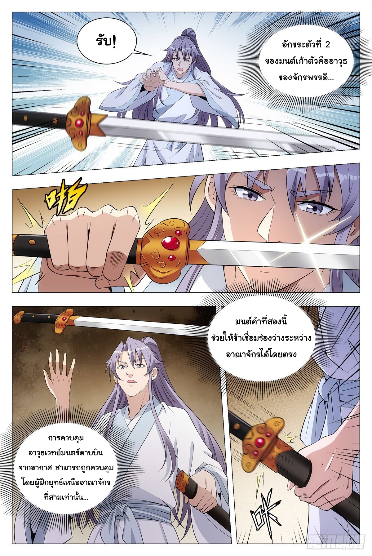 Great Zhou Immort Officials - ข้าราชการอมตะ ตอนที่ 35 หน้า 15