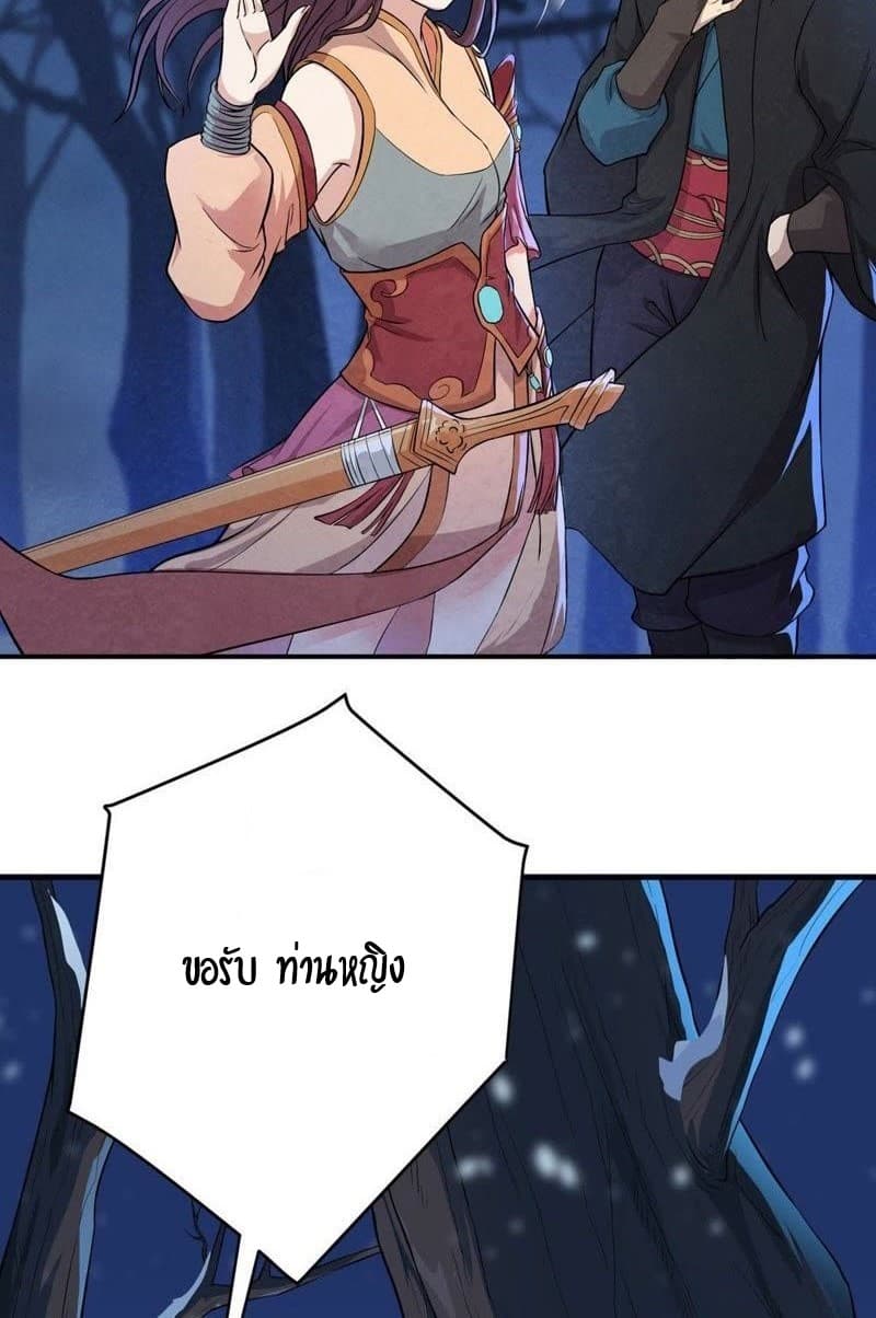 Devouring Eternity ตอนที่ 5 หน้า 7