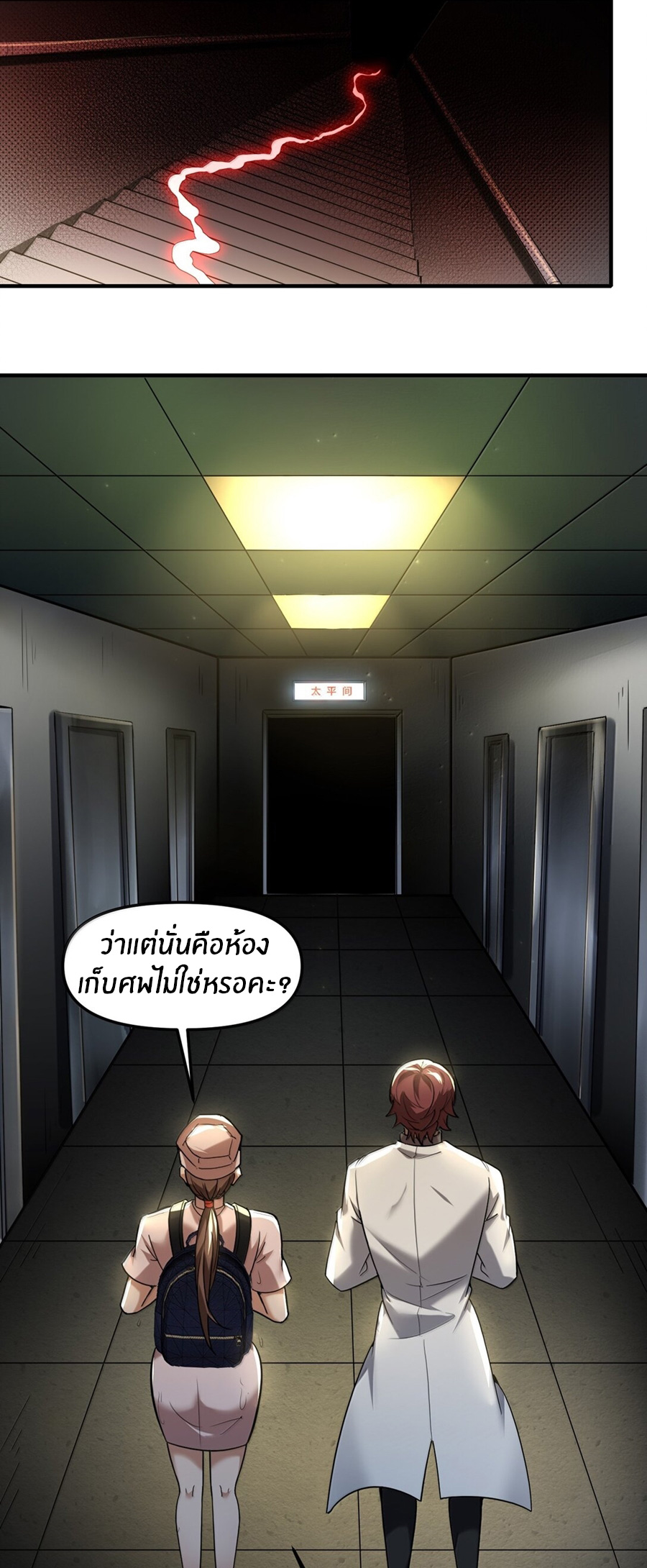 During the live broadcast, I proposed to the female ghost - she really agreed?! ตอนที่ 65 หน้า 57