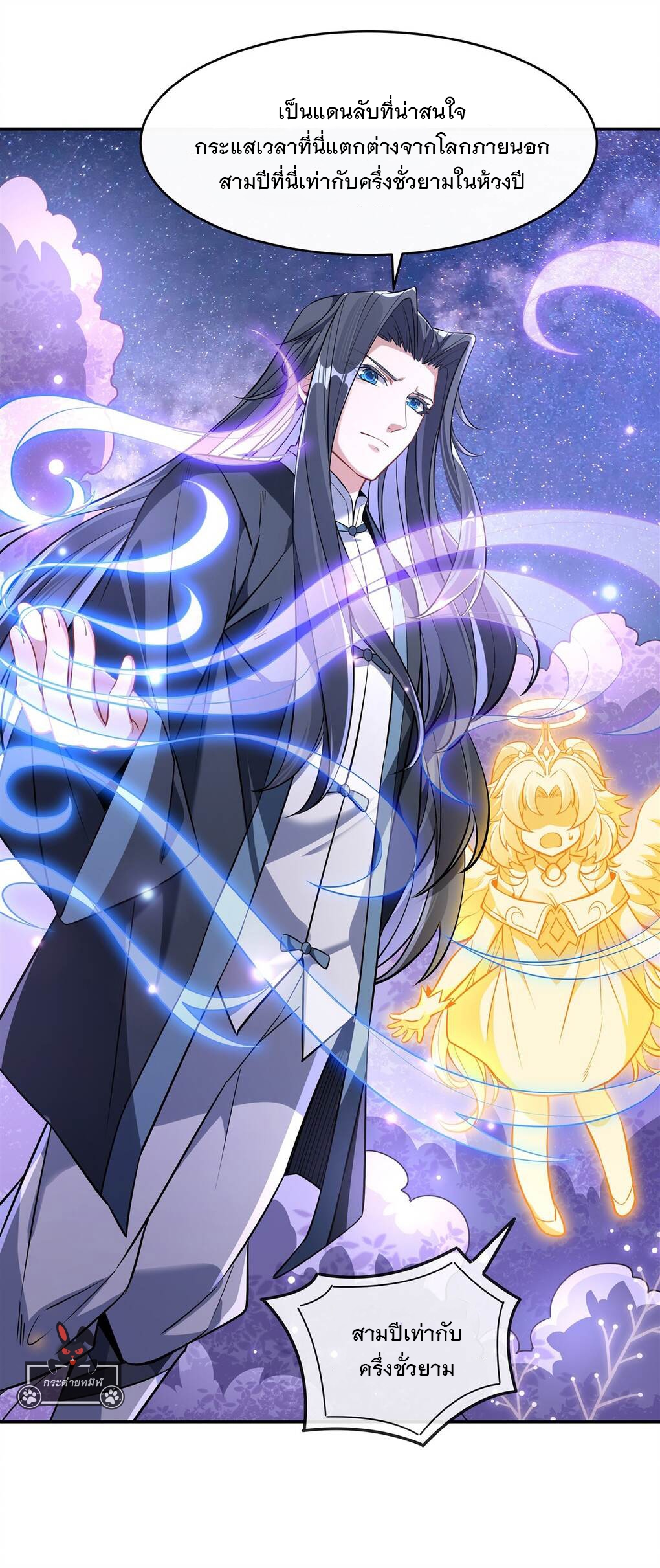 ศิษย์ของข้าล้วนมีอนาคตที่ยิ่งใหญ่ (ชนจีน) ตอนที่ 93 หน้า 6