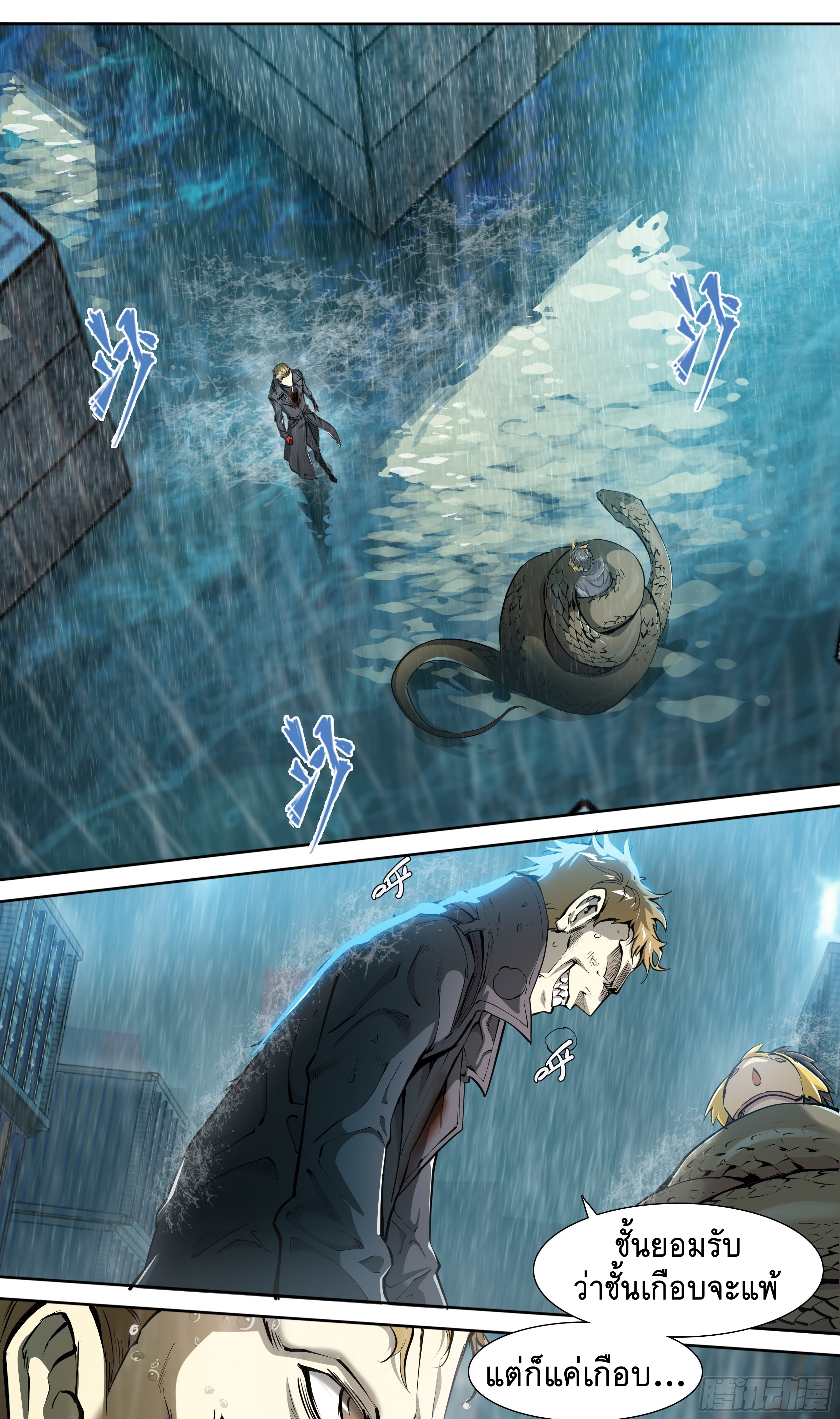 Apocalypse Forecast ตอนที่ 45 หน้า 24