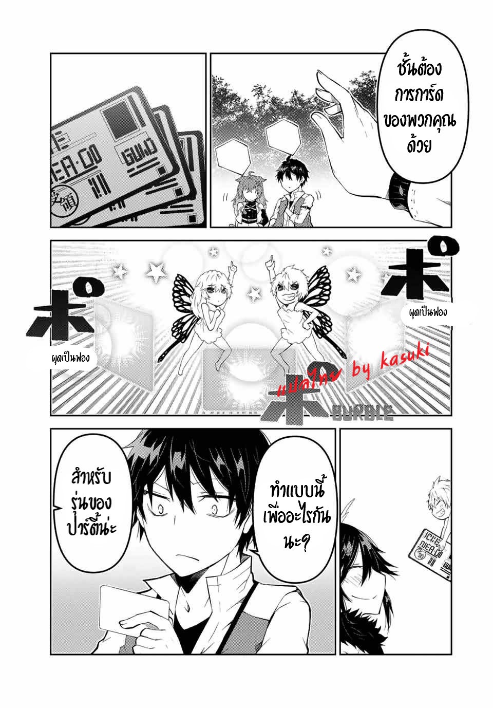 FUGUUSHOKU “KAJISHI” DAKEDO SAIKYOU DESU อาชีพสุดอ่อน(ช่างตีเหล็ก)แต่โคตรโกง ตอนที่ 33 หน้า 4