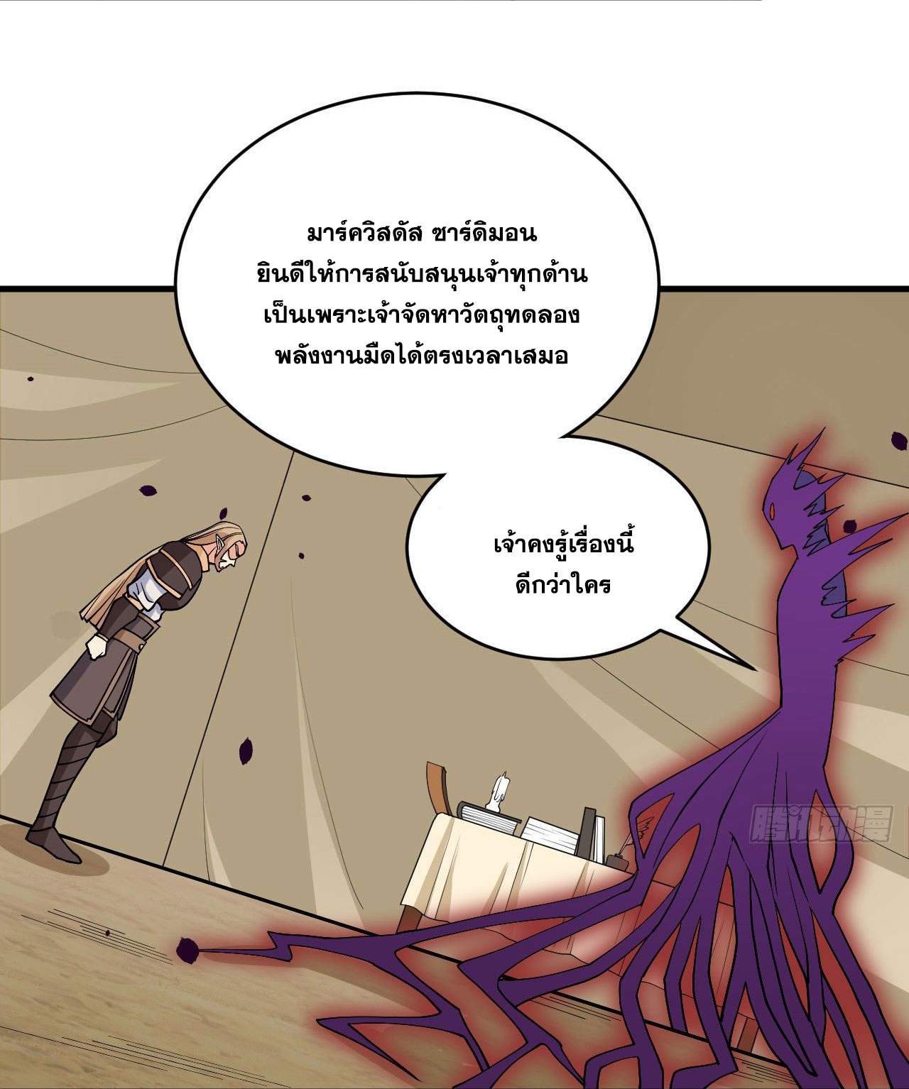 Magician from The Future ตอนที่ 27 หน้า 3