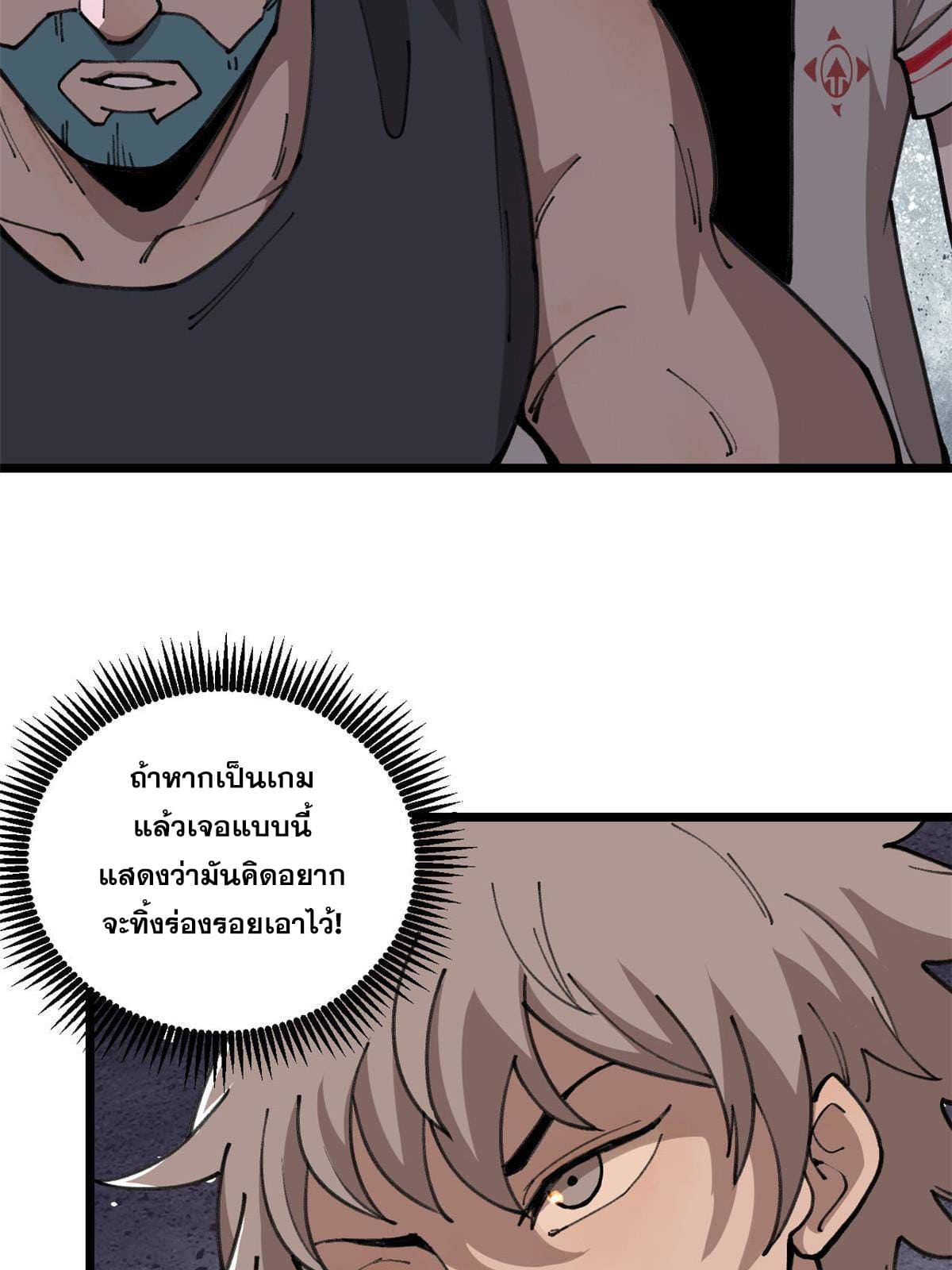 ผู้เล่นสุดโฉด ตอนที่ 22 หน้า 10