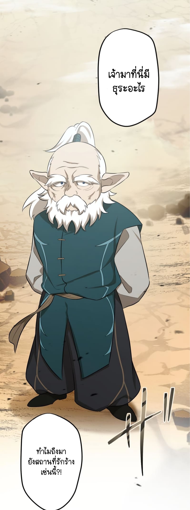 ฉันกลับชาติมาเกิดใหม่เป็นก็อบลินระดับ SSS ตอนที่ 45 หน้า 42
