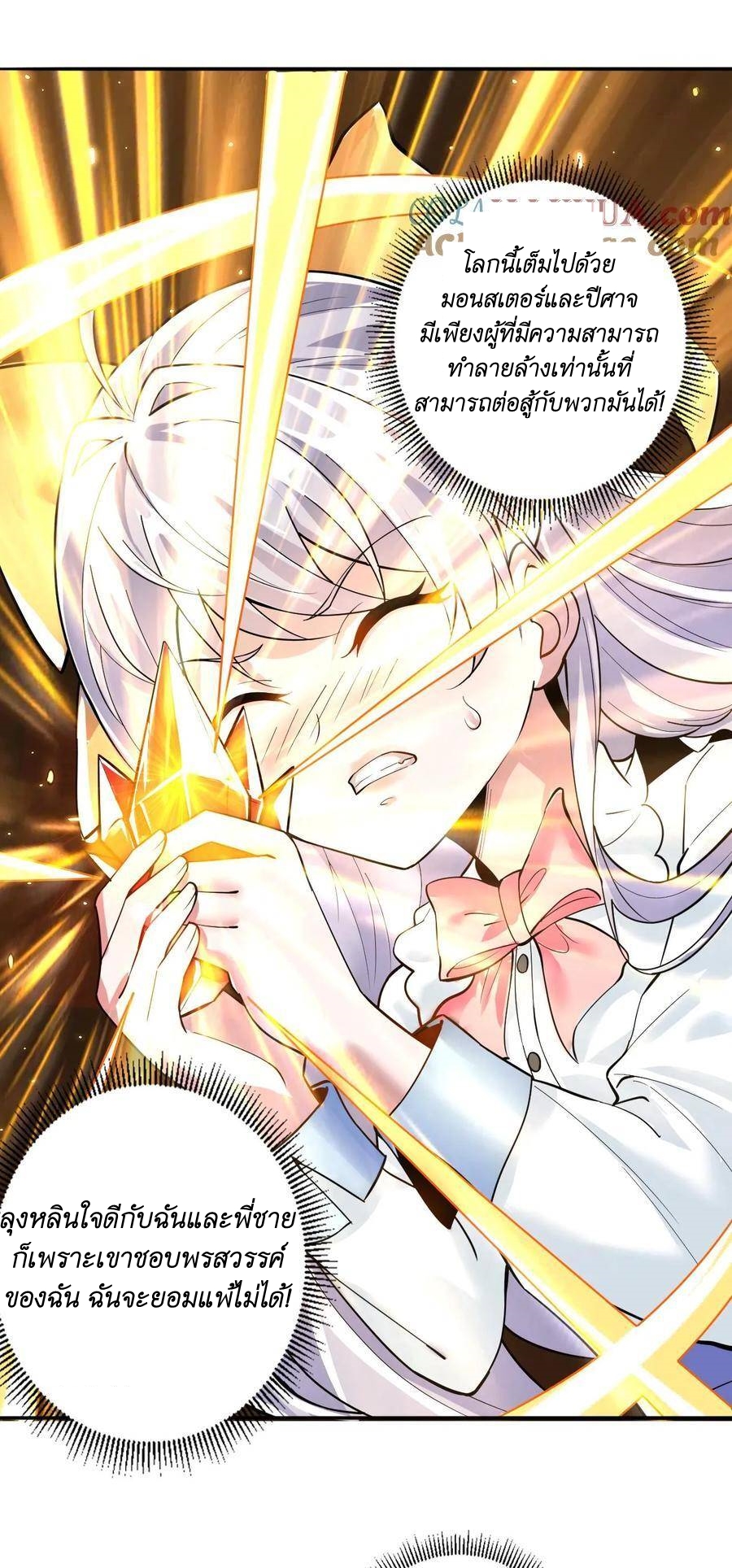 I Accidentally Became Invincible While Studying With My Sister ตอนที่ 20 หน้า 4