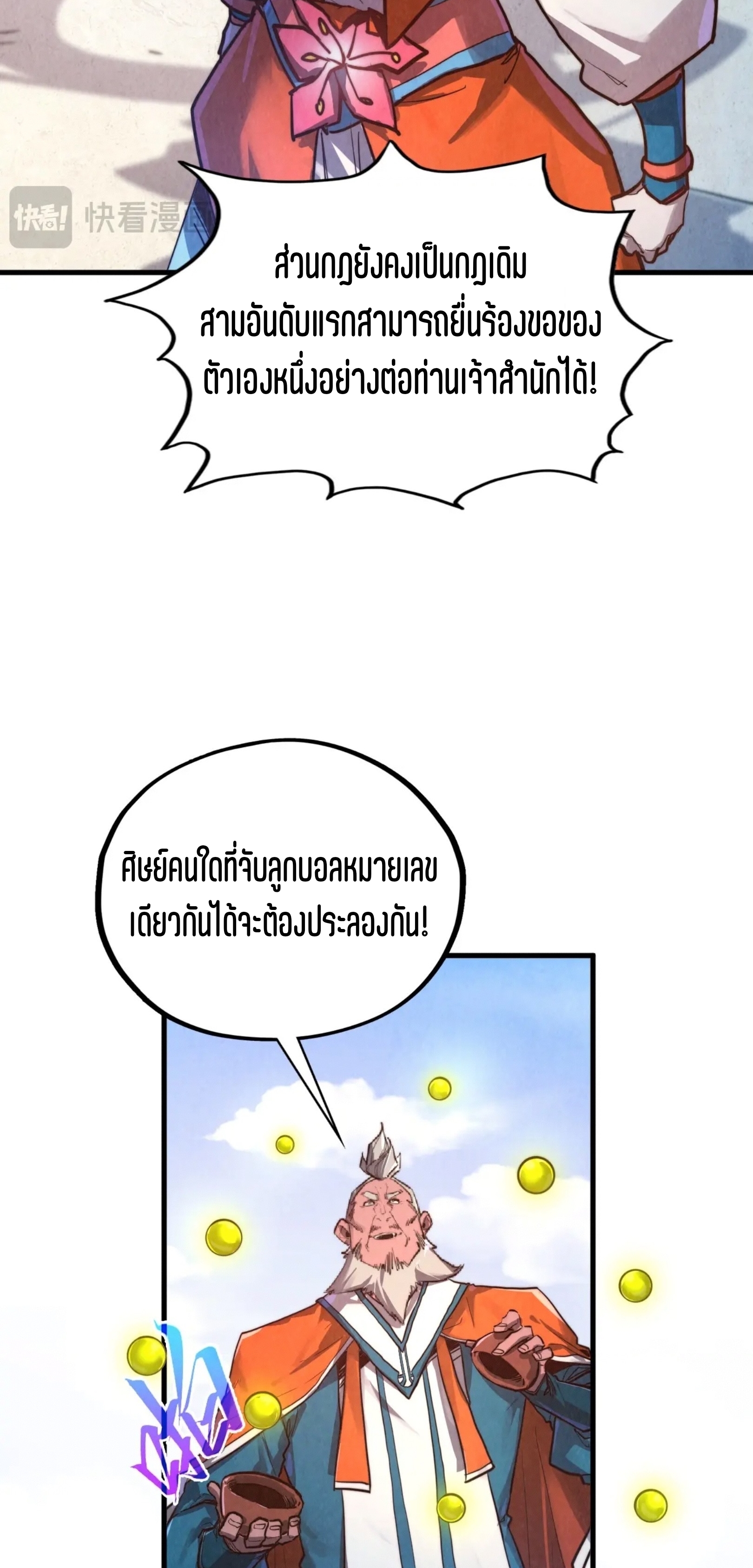 มหาเทพนิรันดร์กาล ตอนที่ 315 หน้า 44