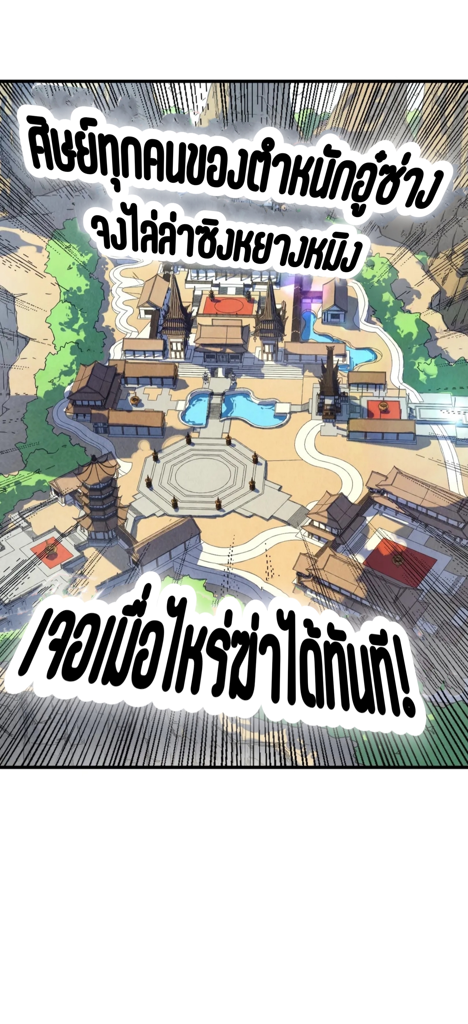 มหาเทพนิรันดร์กาล ตอนที่ 67 หน้า 30