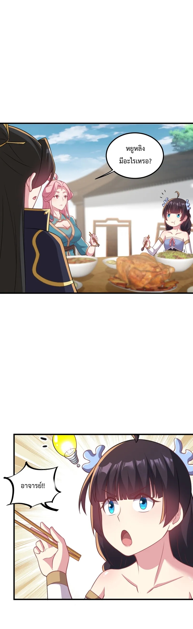 (ชนจีน) อาจารย์จอมวายร้ายกับลูกศิษย์ผู้อยู่ยงคงกระพัน ตอนที่ 44 หน้า 19