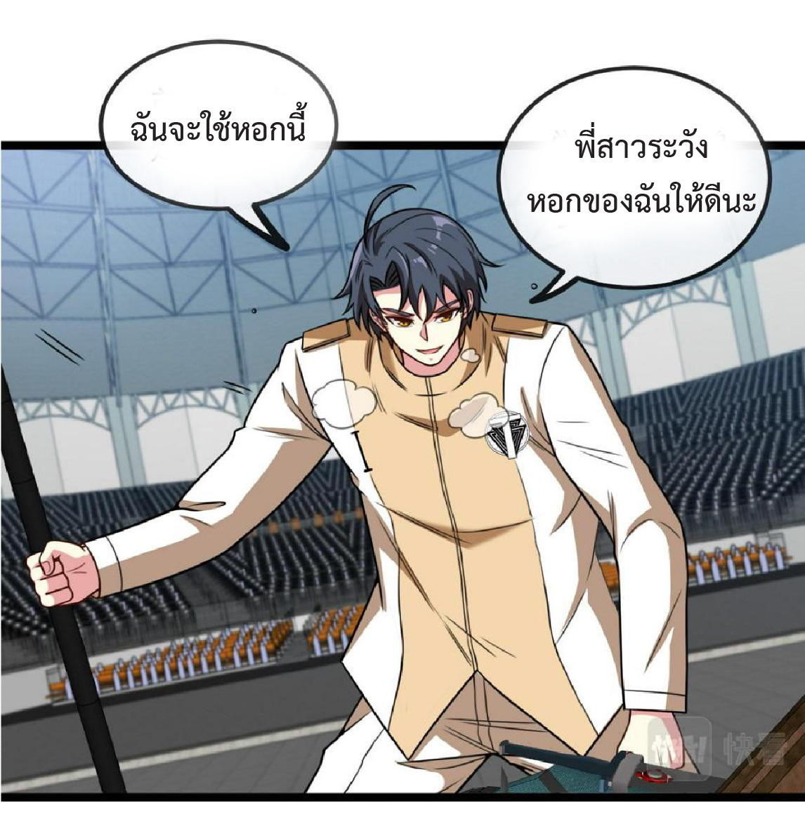 Super god system  ระบบสุดเทพ ตอนที่ 77 หน้า 39