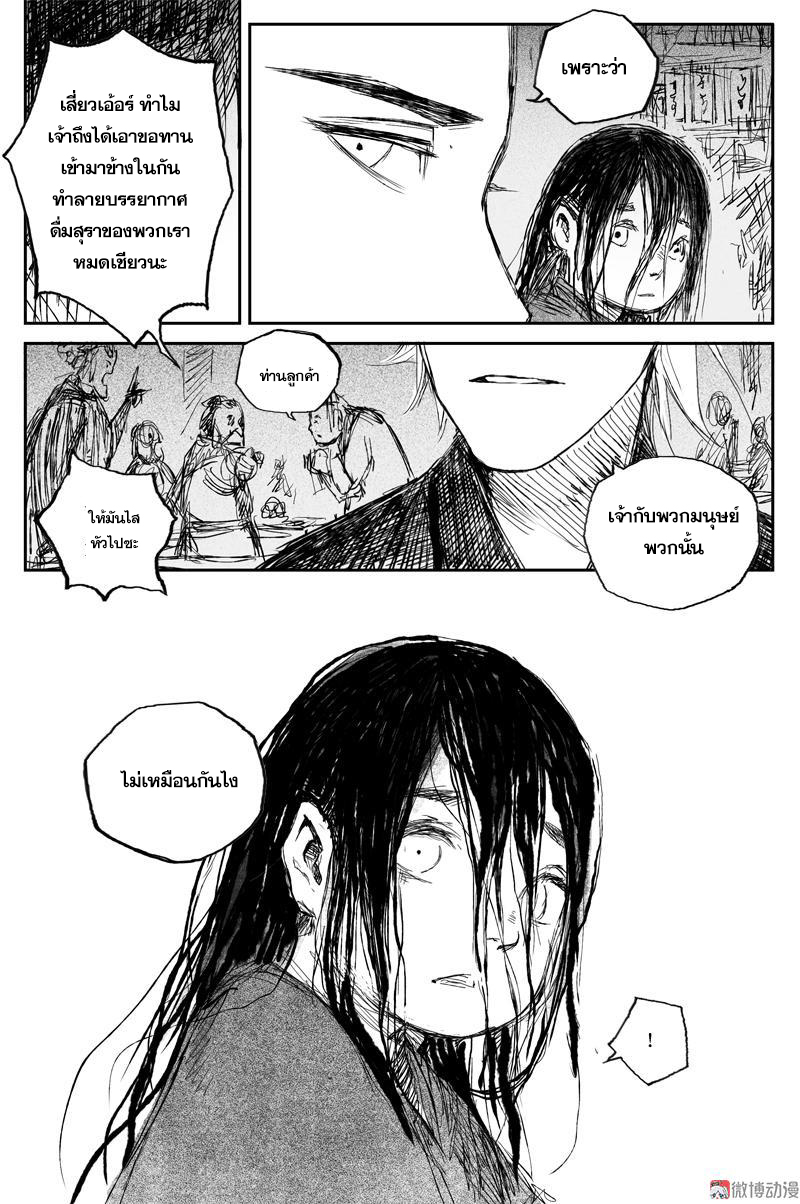 ผู้ขจัดมาร [จีนตัดจบ] ตอนที่ 59 หน้า 13