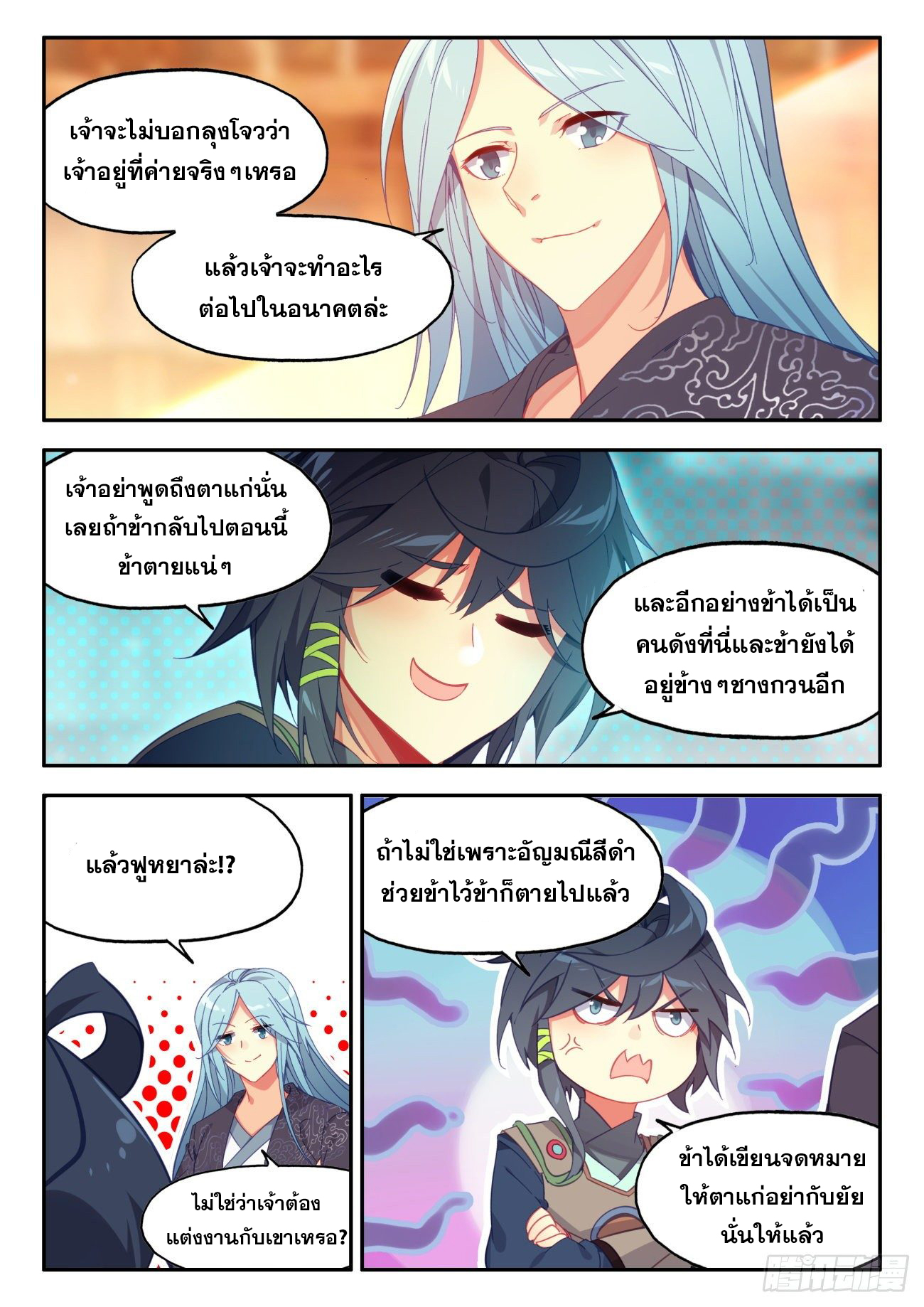 Heavenly jewel change ตอนที่ 39 หน้า 3