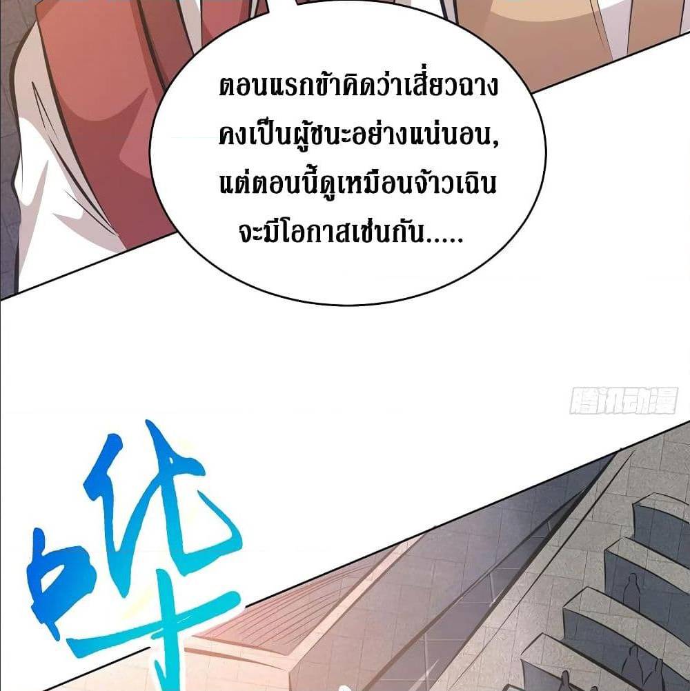 Dominate The Three Realms ตอนที่ 113 หน้า 17