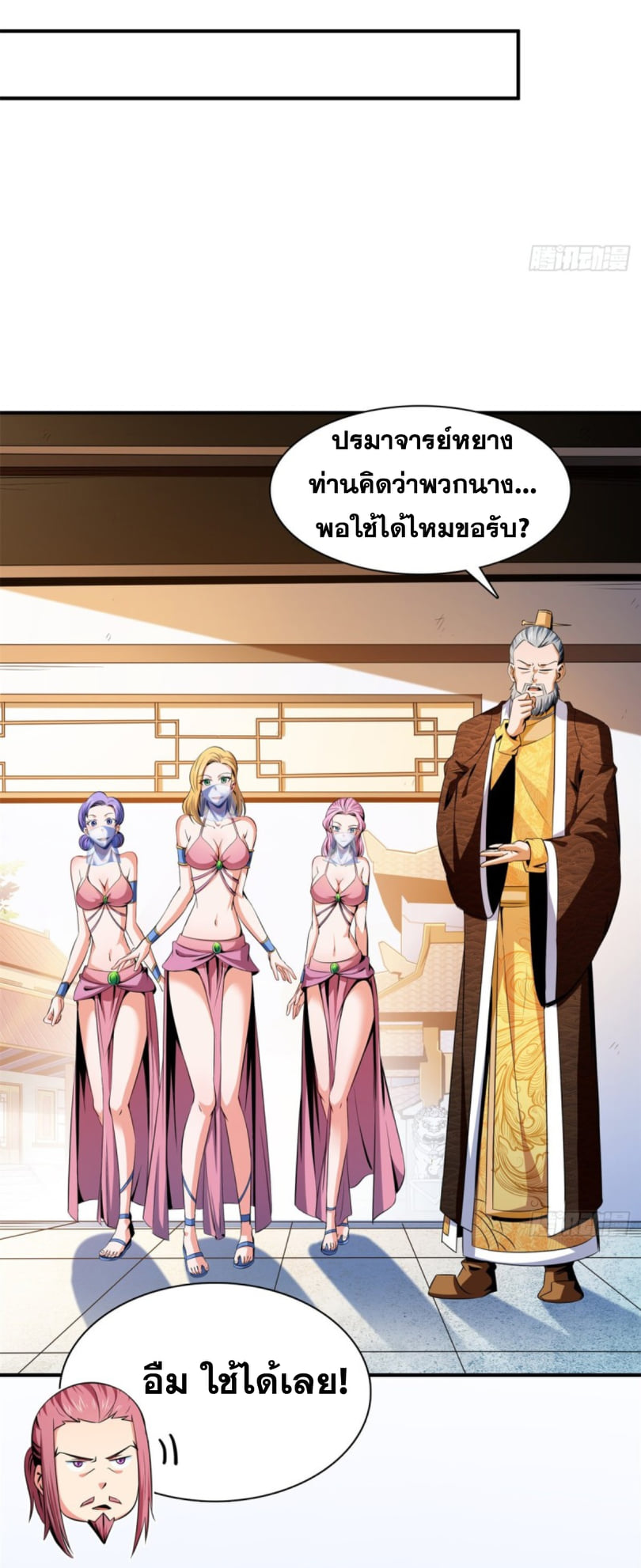 Library Of Heaven's Path ตอนที่ 113 หน้า 30
