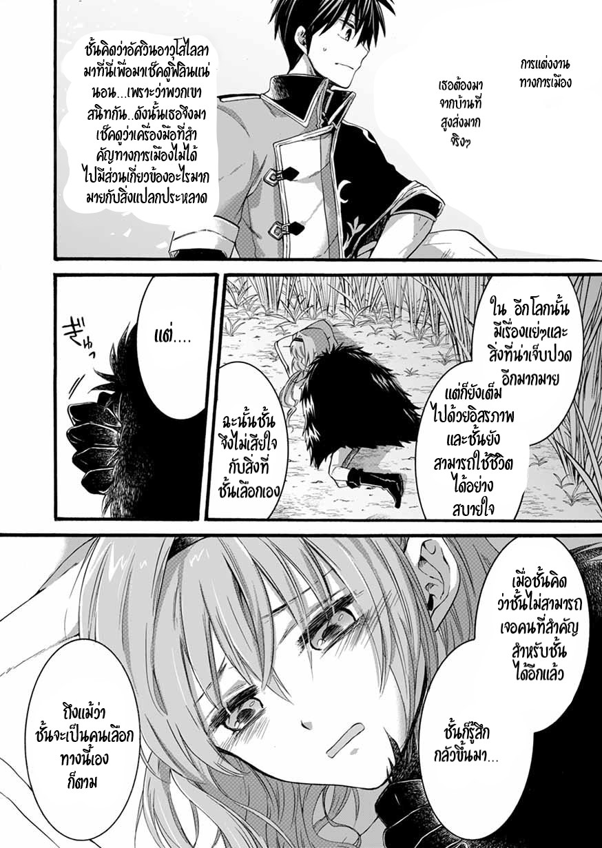 ISEKAI NO SENSHI TOSHITE KUNI NI MANEKARETA KEDO ตอนที่ 8 หน้า 15