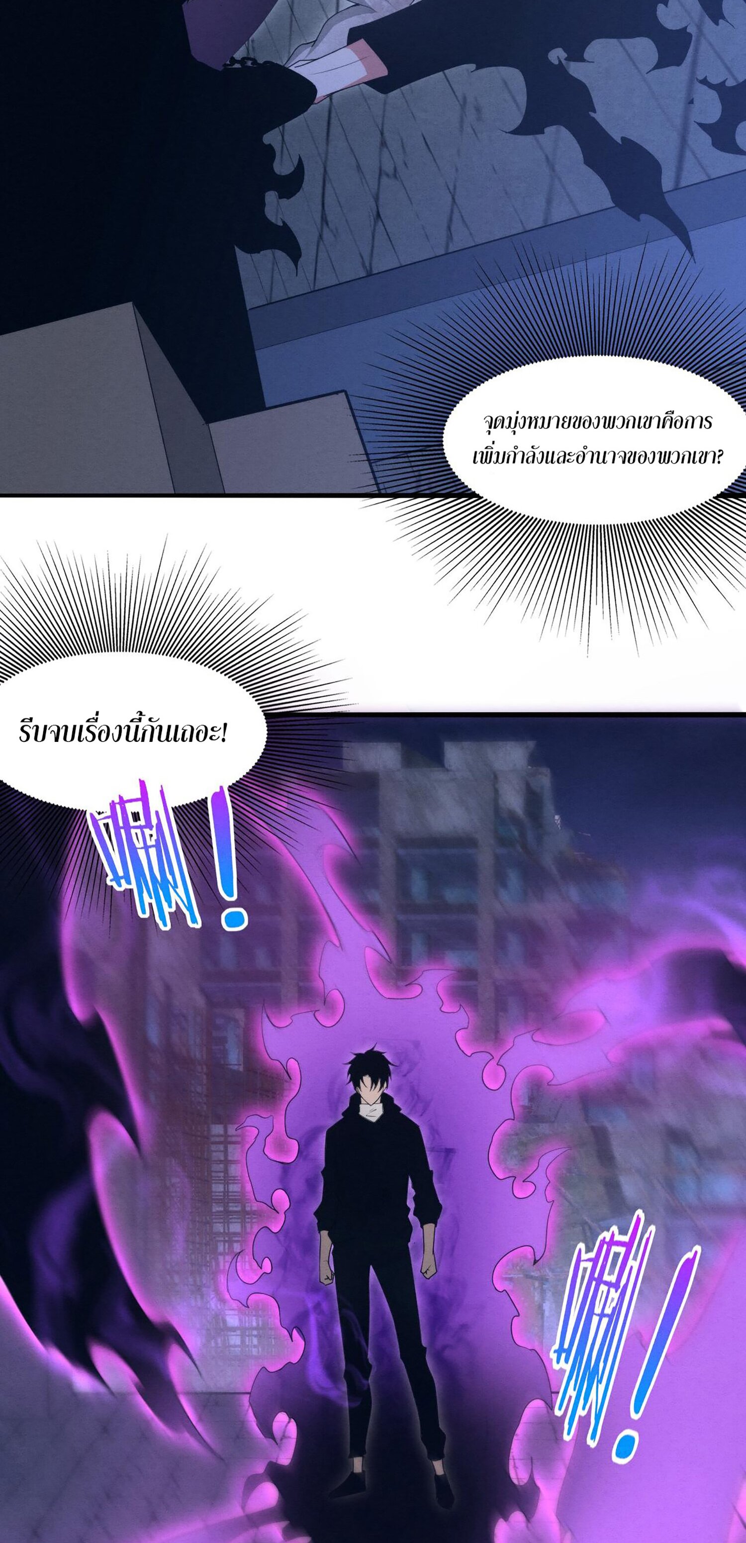 The Frenzy Of Evolution ตอนที่ 65 หน้า 33