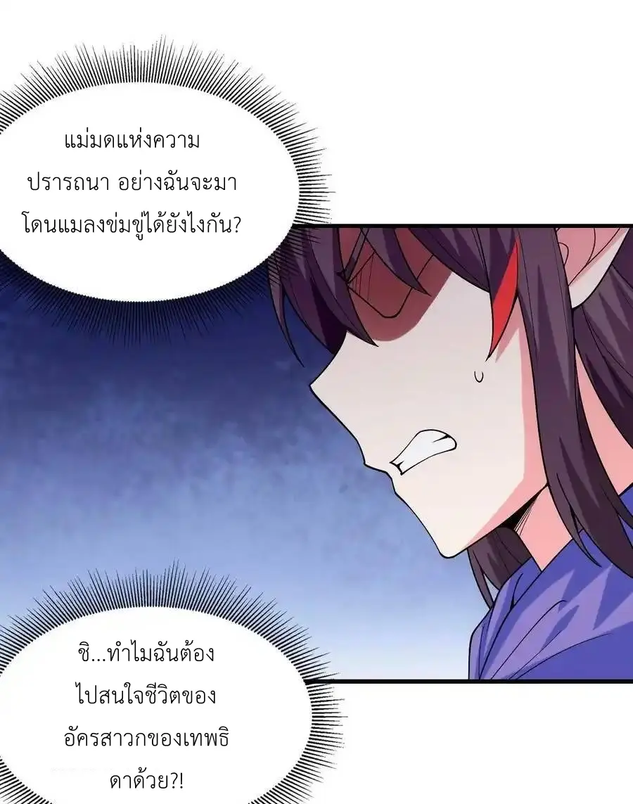 My Harem Is Entirely Female Demon Villains ตอนที่ 93 หน้า 8