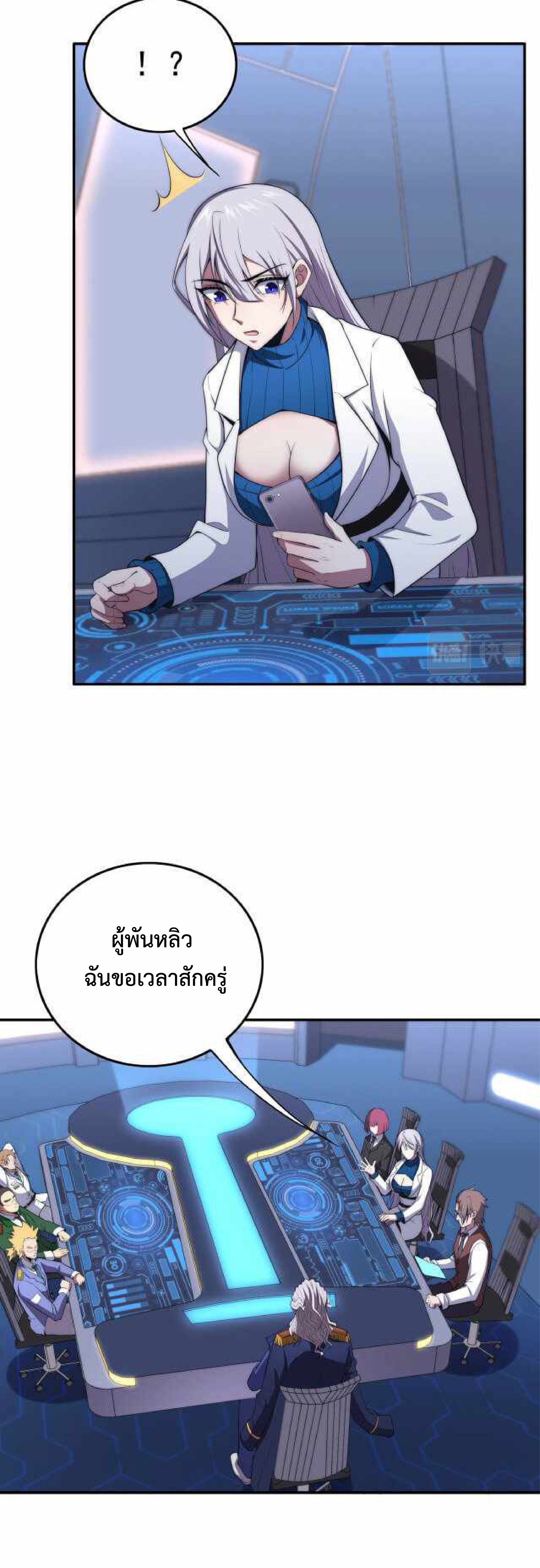 The Age of Genes ตอนที่ 3 หน้า 8