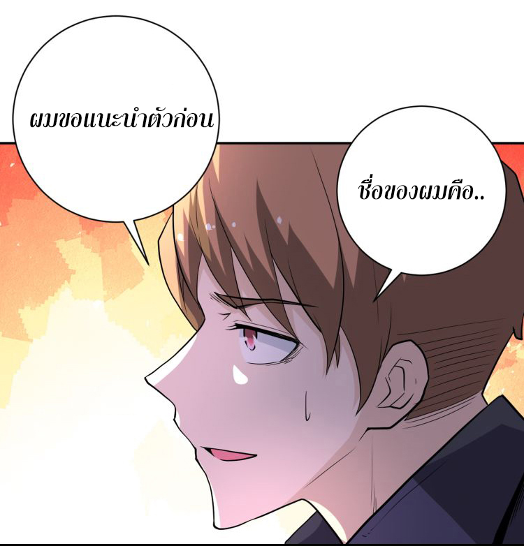 Apocalyptic Super System ตอนที่ 134 หน้า 20