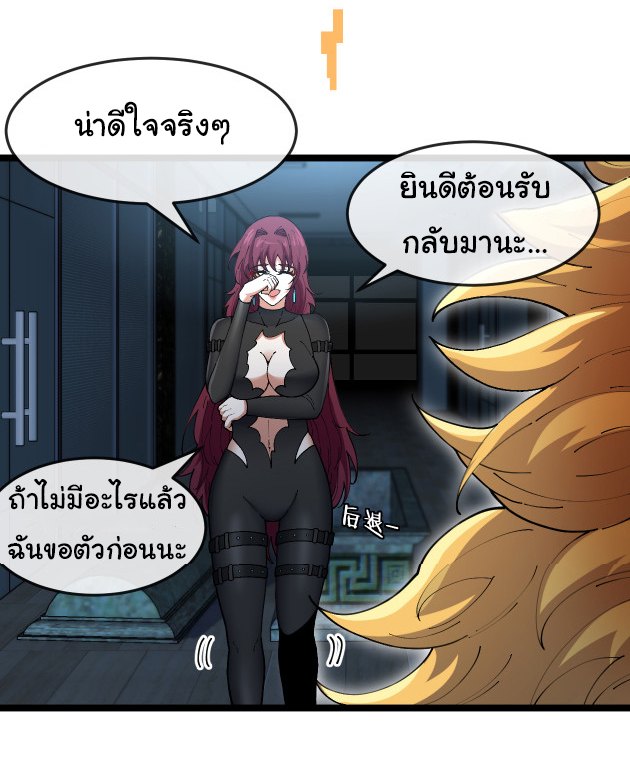 Reincarnated as the King of Beasts ตอนที่ 9 หน้า 32