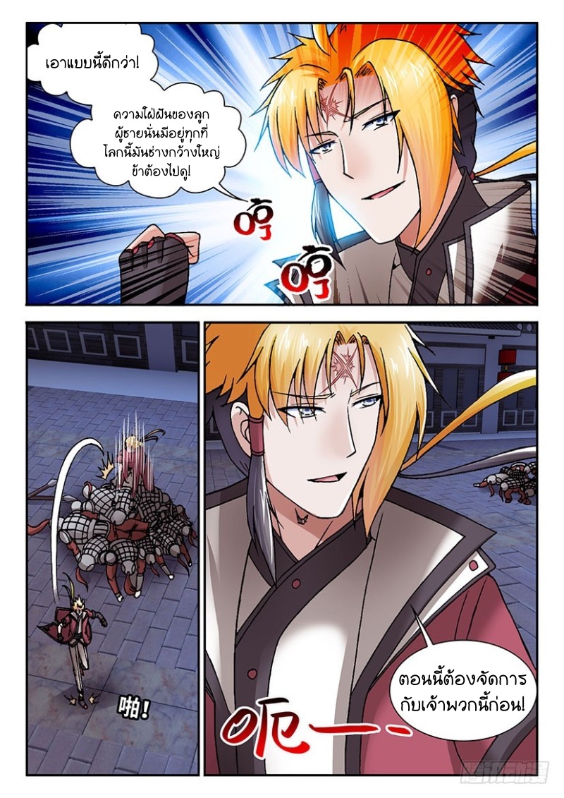 สุดยอดมังกรทะยานสวรรค์ ตอนที่ 29 หน้า 8