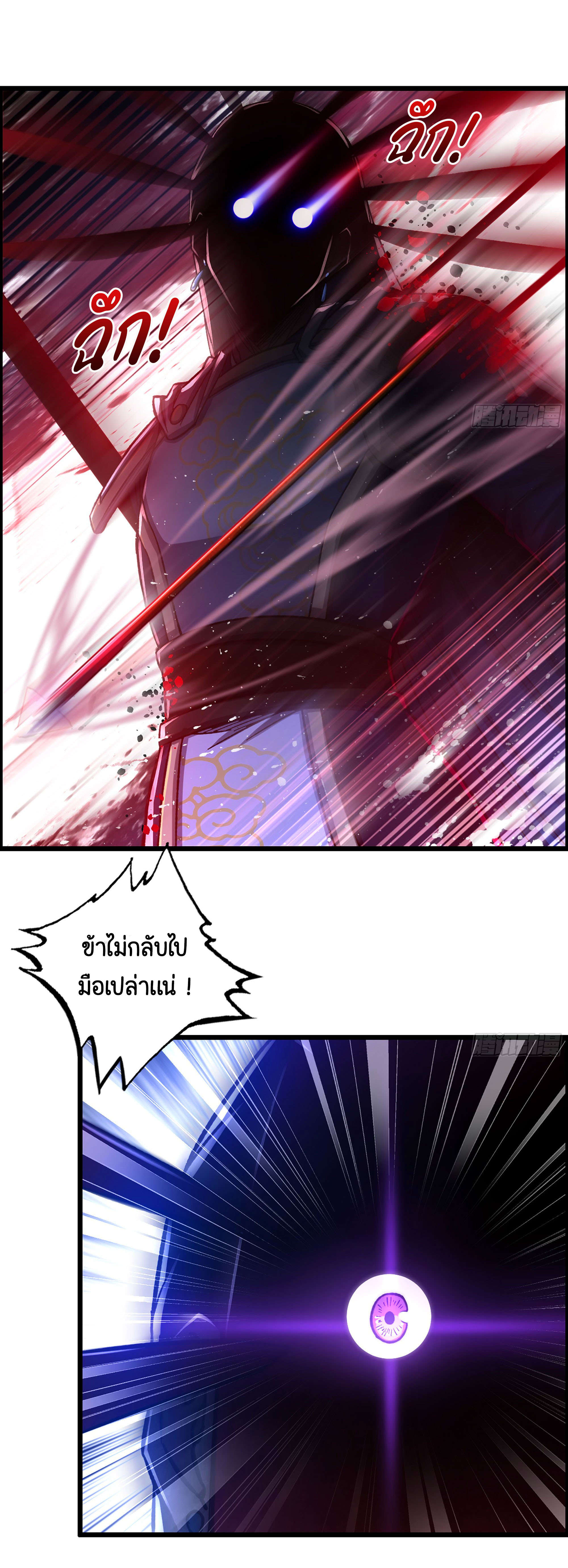 หนึ่งมือข้าบัญชาเกมพลิกจักรวาล (I Dominate the Game) ตอนที่ 14 หน้า 27
