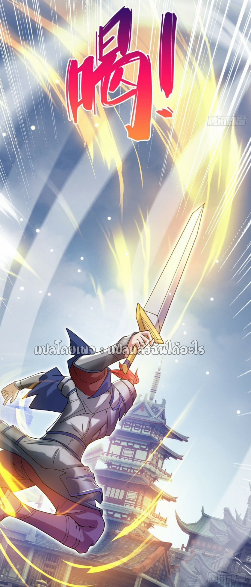 (ชนจีน)จุติเทพจักรพรรดิเกิดมาทั้งทีมีคะแนนเป็นล้าน ตอนที่ 33 หน้า 49