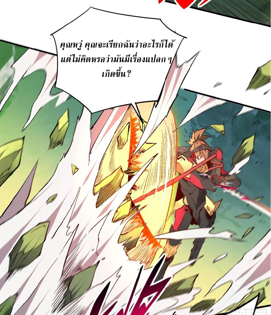 The People On Earth Are Too Ferocious ตอนที่ 174 หน้า 26