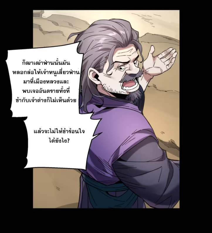 หาญท้าชะตาฟ้า ปริศนายุทธจักร ตอนที่ 47 หน้า 47