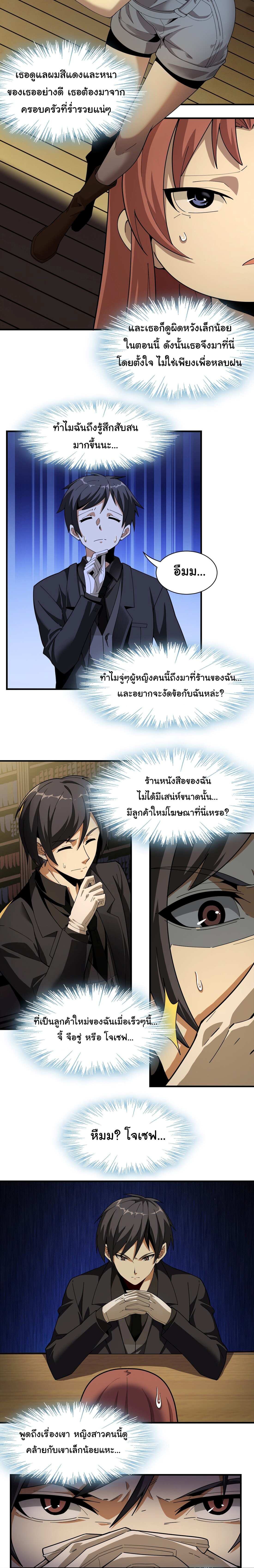 i'm really not the demon god's lackey ตอนที่ 17 หน้า 12