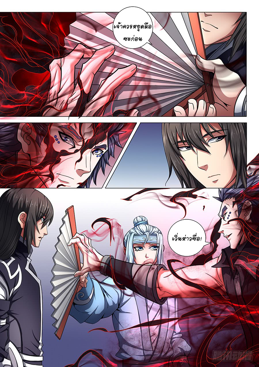 God of Martial Arts ตอนที่ 74 หน้า 6
