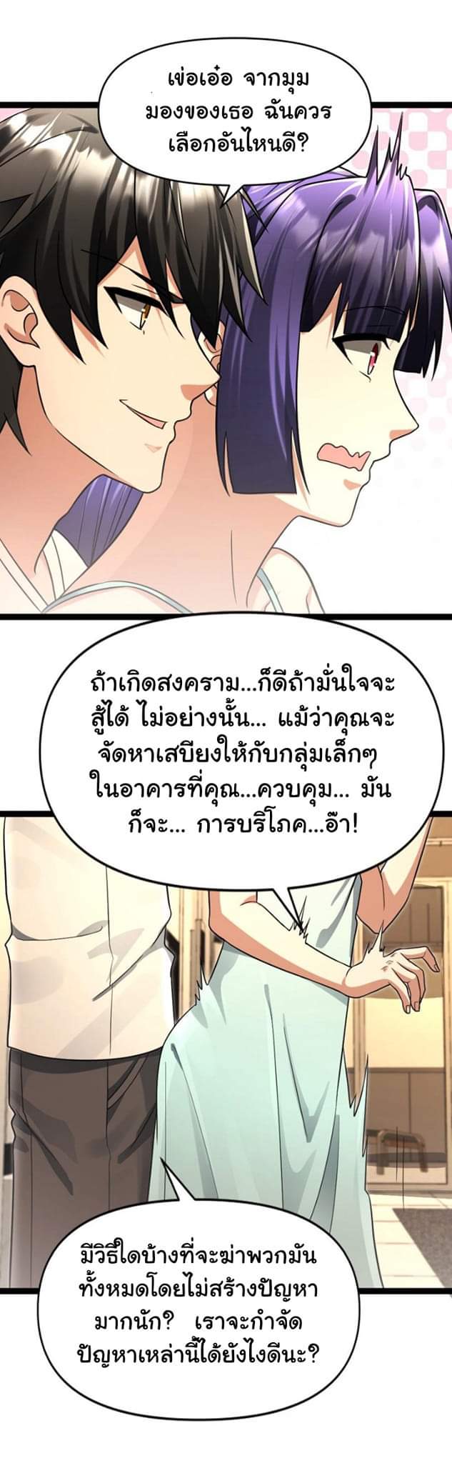 Freezing the World：I Built a Doomsday Safehouse ตอนที่ 58 หน้า 7