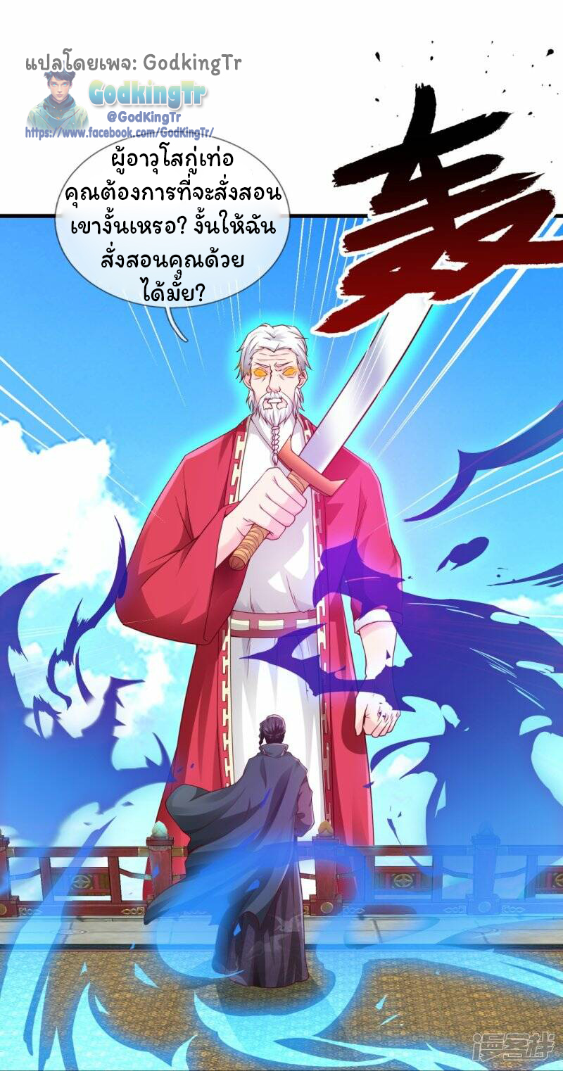 ราชาเทพนิรันดร์ (Eternal god king) ตอนที่ 307 หน้า 4